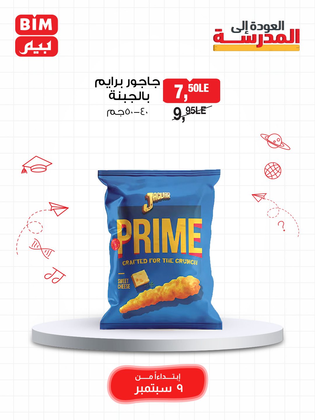 bim offers from 8sep to 1sep 2025 عروض بيم من 8 سبتمبر حتى 1 سبتمبر 2025 صفحة رقم 45